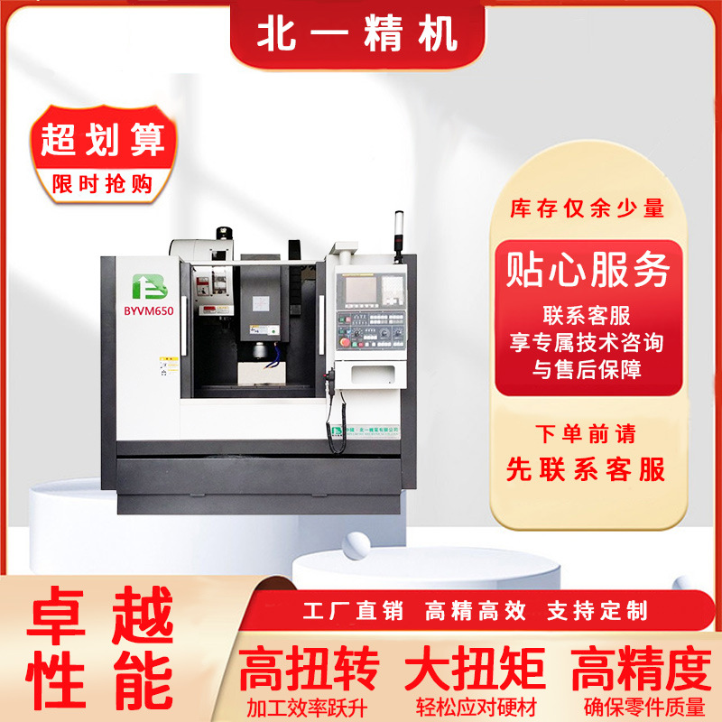 线轨立式加工中心 组合机床、BYVM650高速高效 钻孔攻丝机床