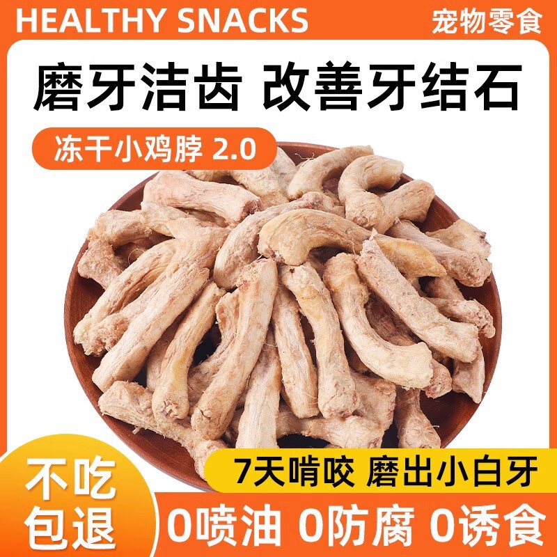 Freeze-Dried Chicken Neck Pet Snacks, Cat Teething Sticks, Dried Meat Cat Snacks, Dog Pet Teeth Cleaning Snacks to Improve Bad Breath