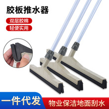 白云铝杆胶板推水器双层胶棉刮水器酒店工厂学校地面墙面刮水