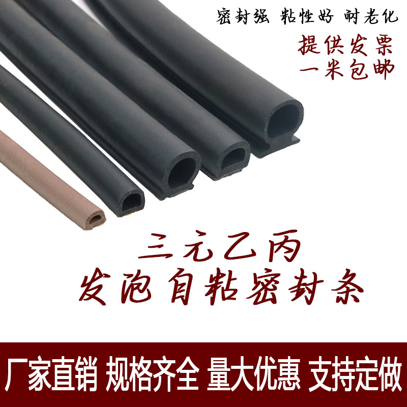 EPDM橡胶发泡D型密封条自粘门窗隔音配电箱防撞机械柜门半圆压条