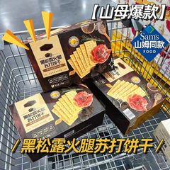 黑松露火腿苏打饼干即食早餐营养代餐薄脆饼干高端零食下午茶点心