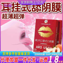 第2代口罩式口娇膜口娇舔阴膜女用品女性专用舌头口爱神器高潮膜