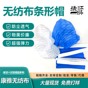 Disposable Hat Headgear Food Workshop Thickeneded Mesh Hat Dust-Free Dust-Proof Chef Anti-Oil Fume Non-Woven Strip Hat
