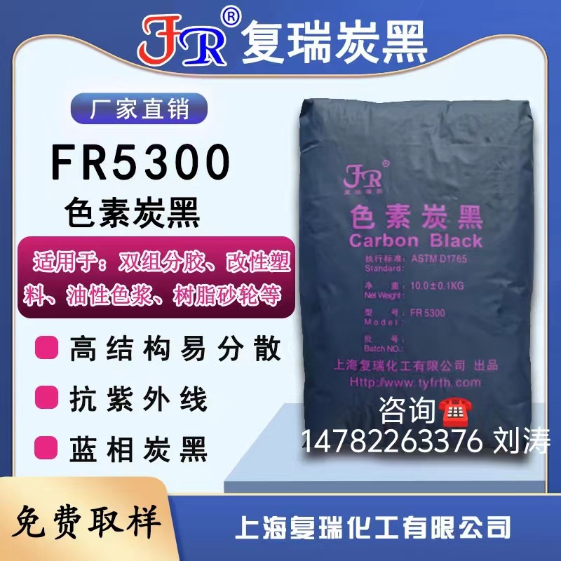 复瑞碳黑14782263376供中空玻璃胶/结构胶用色素炭黑 高结构碳黑