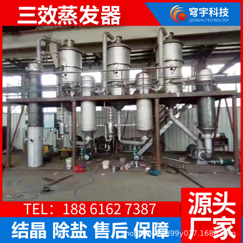 High Salt Wastewater Evaporator Containing Salt Wastewater Evaporator Crystal Three-effect Evaporator Wastewater Treatment Equipment