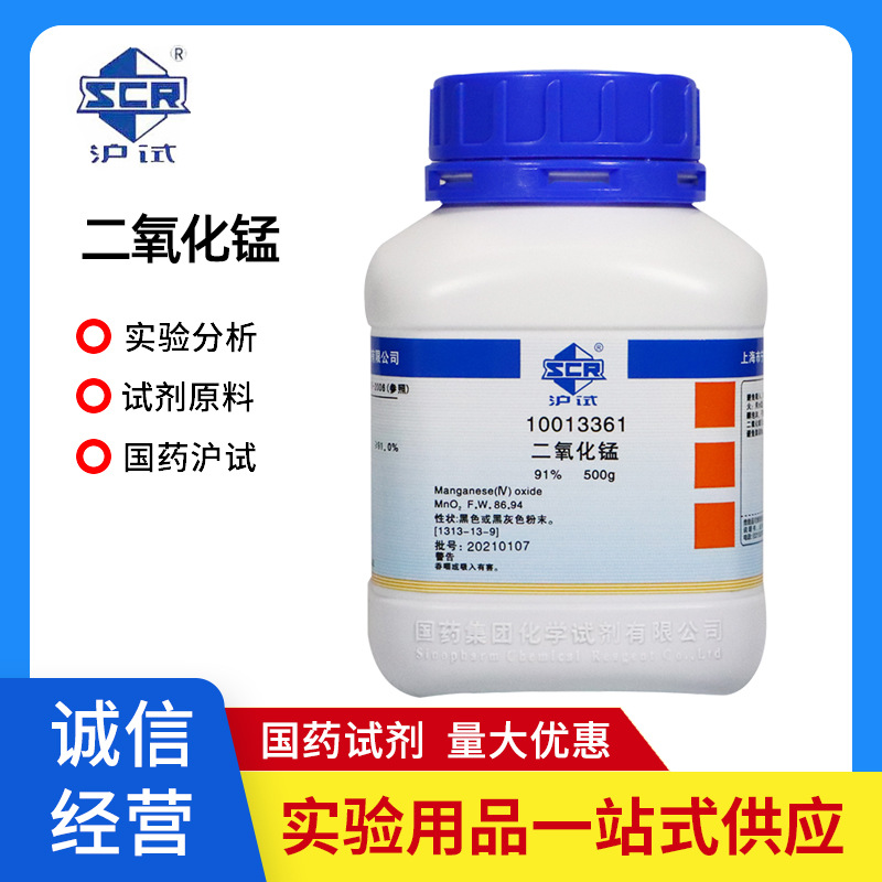 国药二氧化锰 过氧化锰 软锰矿 MnO2 AR500克/瓶催化剂 化学试剂