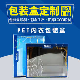 定制塑料盒pvc包装盒订做吸塑包装pet透明开窗盒内衣内裤包装加工