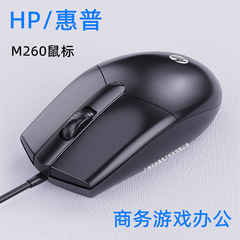 HP/HP M260有線ビジネスオフィスマウスusbノートパソコンデスクトップ家庭用パソコン部品卸売り