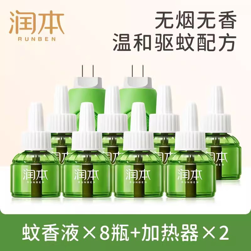 批发润本蚊香液驱蚊器无味儿童专用室内电蚊香液补充液驱蚊液正品|undefined