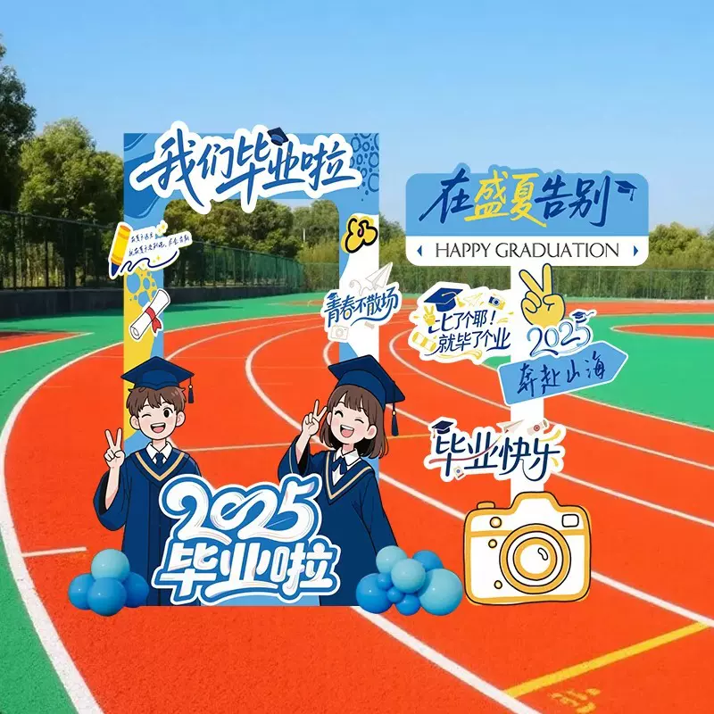 初高中大学毕业季典礼场景布置装饰打卡拍照道具迎宾牌立牌展板
