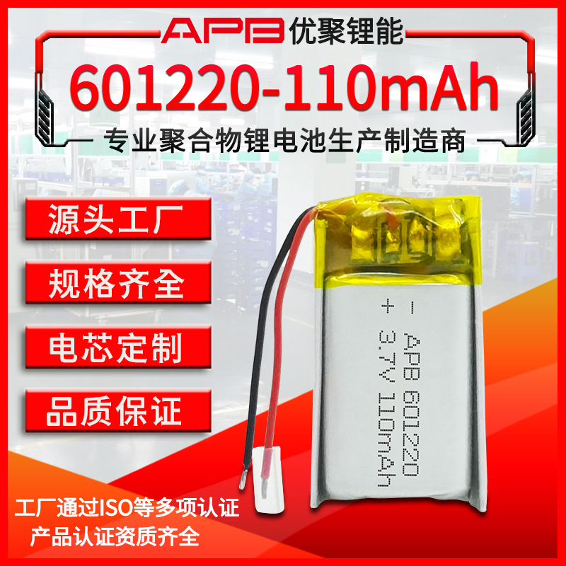 Huizhou Youju Lithium 601220 701220 301220 3.7V polymer battery…