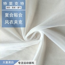 厂家现货20D可特网纱 涤纶经编网纱贴合袋子面料玩具特立可特网纱