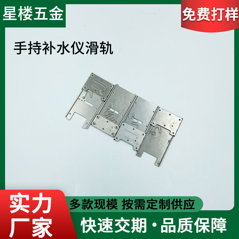 厂家供应加工定/做手持美容仪滑轨 手持喷雾仪滑轨手持补水仪滑轨