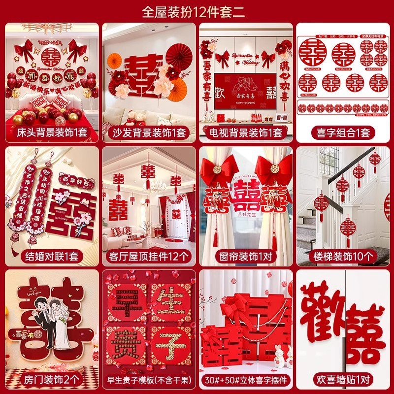 結婚式の特別なハッピーワード、結婚式の部屋のレイアウト、寝室の装飾、囍の文字、窓の花、ドアステッカー、婚約写真の小道具|undefined