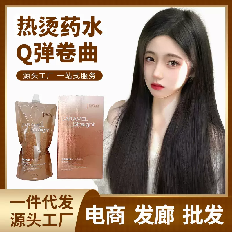 嘉瀛玫瑰棕三合一直发膏发廊理发店离子烫头发软化烫发水工厂批发