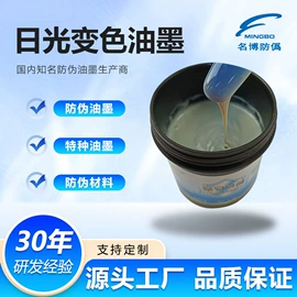 防伪油墨;其他油墨;塑料油墨