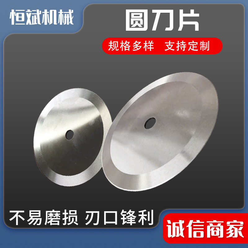 超薄圆刀片 气动圆刀 大圆刀 分切圆刀片 钨钢圆刀片