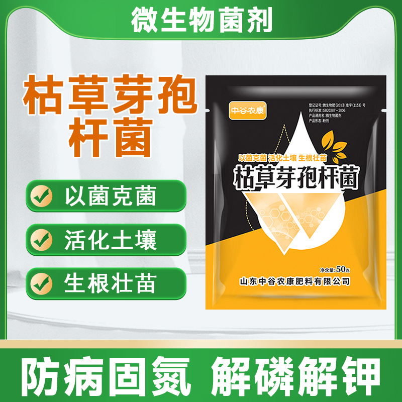 Bacillus Subtilis Vegetable Soil Improvement Bacteria Agricultural Disease Bacteria Microbial Fertilizer Vegetable Growing