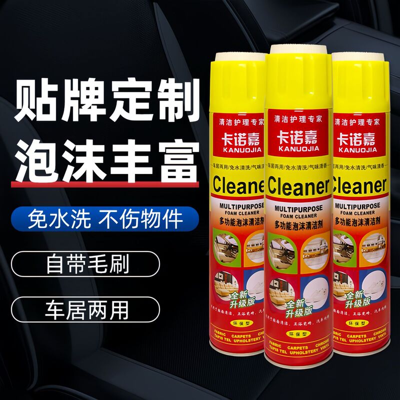 多功能泡沫清洗剂养护清洁汽车内饰皮革座椅脚垫免水洗泡沫清洁剂|undefined