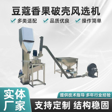 豆蔻香果破壳风选机厂家批发全自动圆管倾斜送料机风选流水线