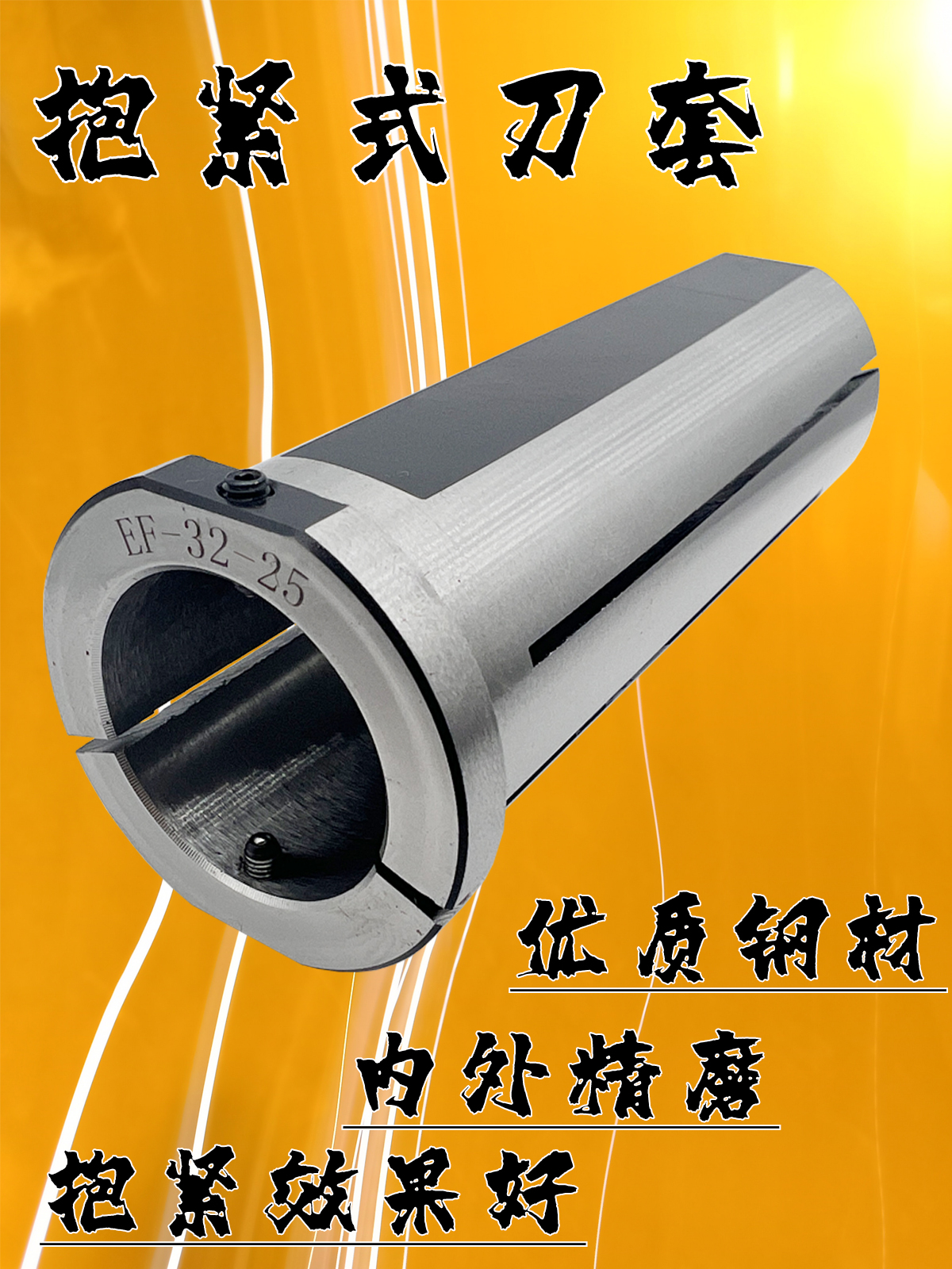 抱紧式刀套钨钢阻尼刀杆套数控车床镗刀刀杆变径套 刀库弹性导套