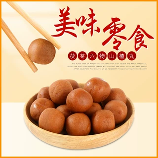 茯苓六物山楂丸红糖独立包装儿童宝宝休闲零食山楂球果脯即食