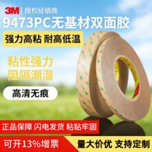 3M9473PC VHB透明双面胶 无基材胶膜 防水防潮耐高温电子固定专用
