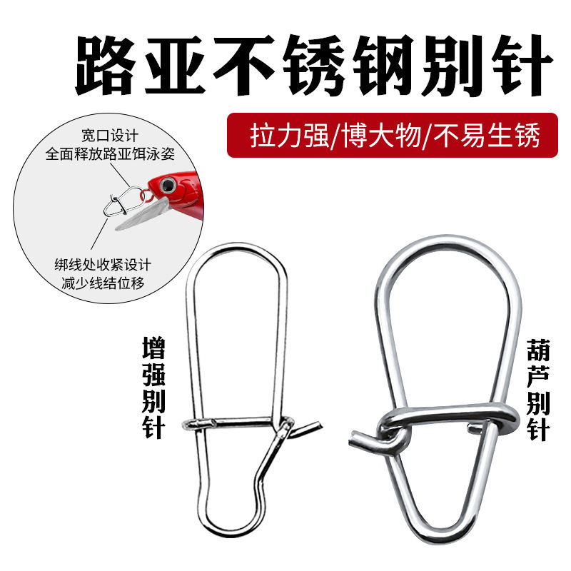 增强别针 路亚别针不锈钢户外垂钓配件别针 葫芦别针渔具 10枚/包|undefined