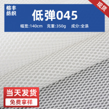 厂家现货低弹045网眼布床垫3D布透气网布 办公椅网布箱包鞋材面料