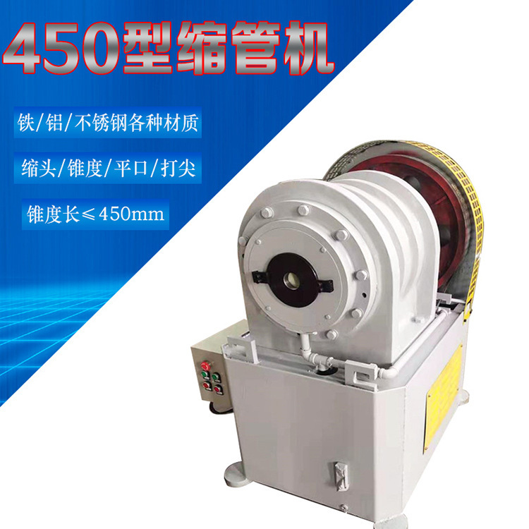 Iron pipe mute type shrink pipe machine stainless steel taper shrink pipe machine solid rod shrink tip beater Iron pipe mute type shrink pipe machine stainless steel taper shrink pipe machine solid rod shrink tip beater