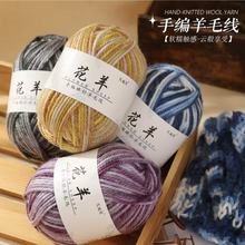 花样245中粗段染渐变羊毛线手工编织diy围巾帽子玩偶编织毛衣