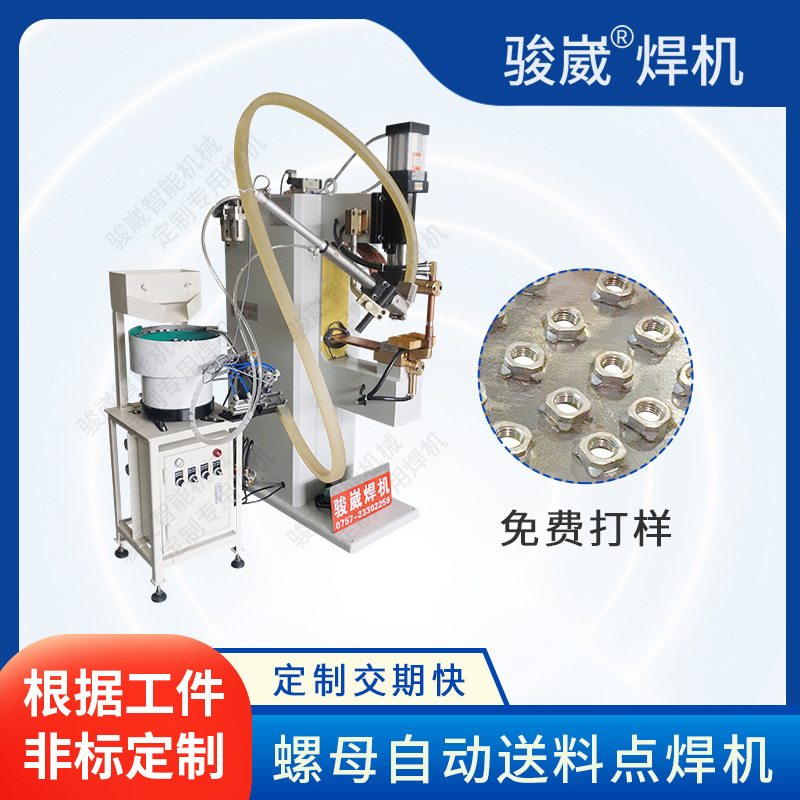 汽车零部件端盖焊接机不锈钢厨具螺帽六角螺母自动送料螺母点焊机