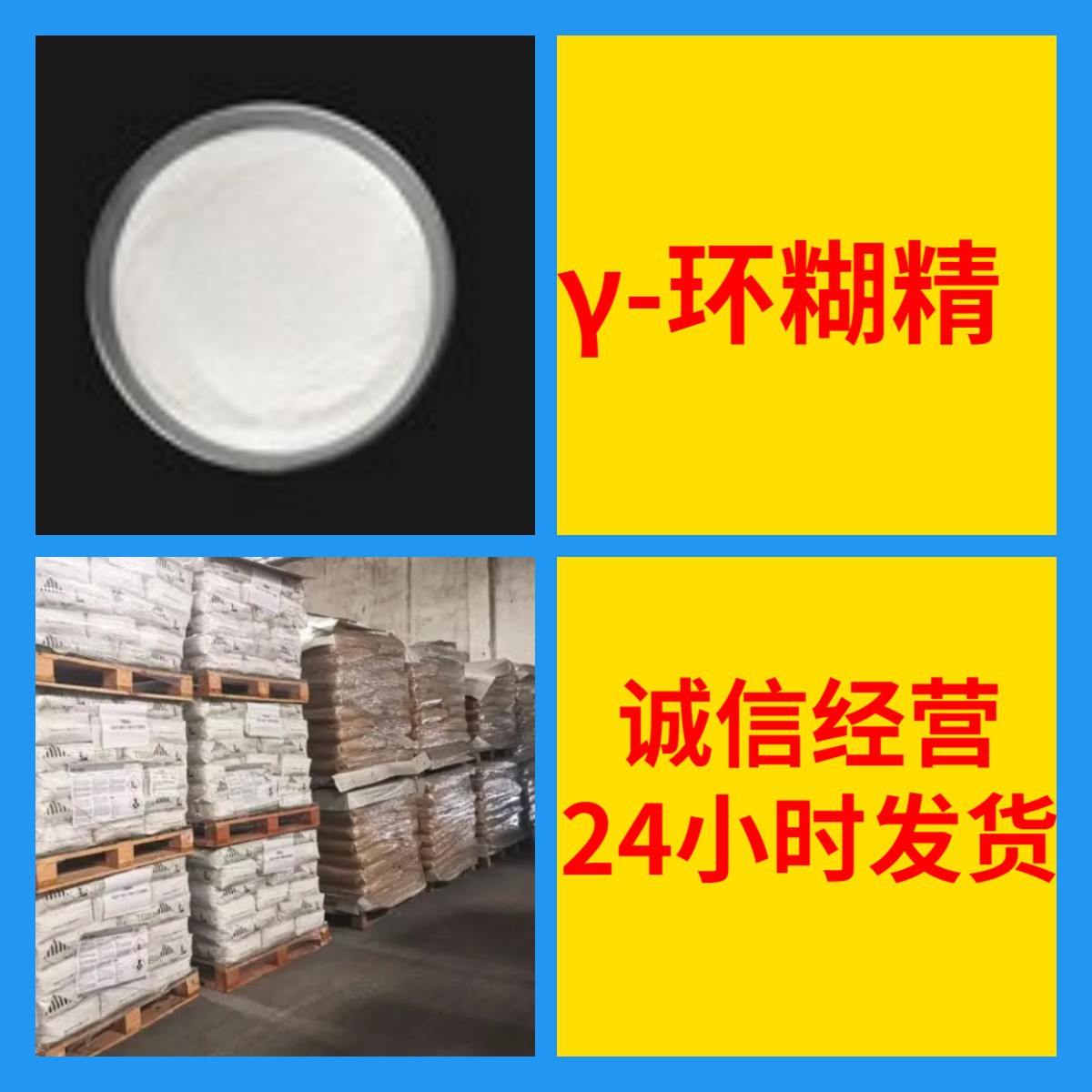 γ-环糊精 工厂直供工业级分析纯满意的服务99%含量山东上海浙江