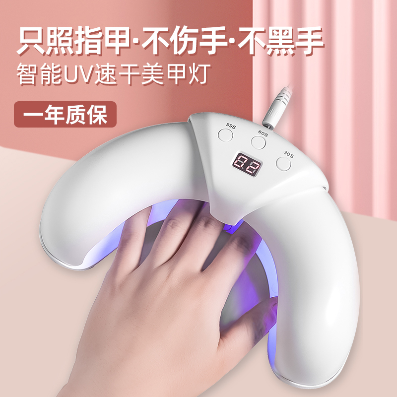 Intelligent Quick-Drying Crescent-Shaped Manicure Lamp Anti-Black Hand Dual Light Source Quick-Drying Phototherapy Nail Sensor Retractable U-Shaped Lamp