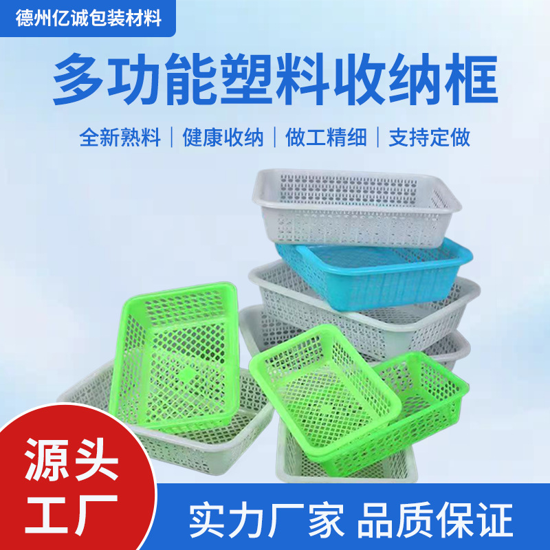 Wholesale Multifunctional Storage Basket, Plastic Draining Basket, Rectangular Sorting Basket, Organizing Basket, Toy Basket, Vegetable Washing Basket, Turnover Basket Wholesale Multifunctional Storage Basket, Plastic Draining Basket, Rectangular Sorting Basket, Organizing Basket, Toy Basket, Vegetable Washing Basket, Turnover Basket