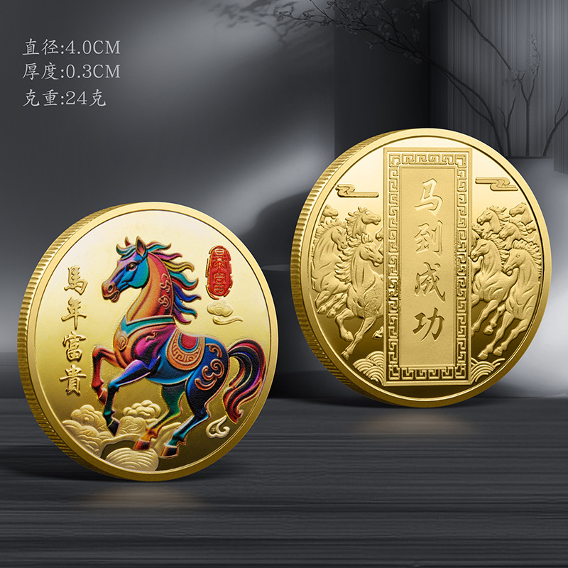 2026 Year Of The Horse Prosperity Commemorative Medal Success Coin Zodiac Year Of The Horse Color Printed Commemorative Medal