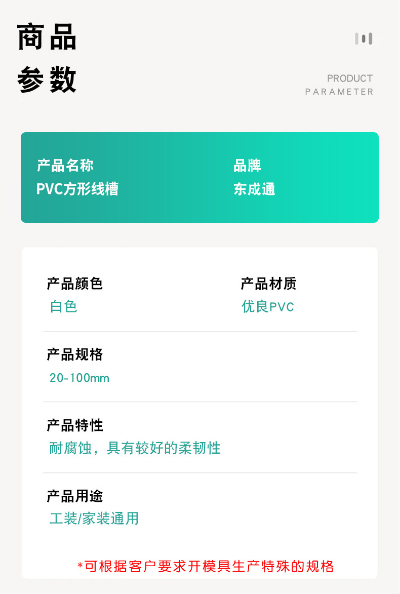 广东东塑-PVC线槽-详情_02.jpg