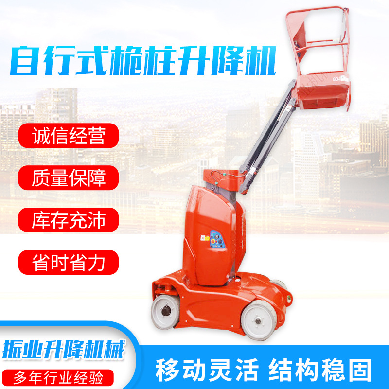 自行式桅柱升降机 全自行式升降机 电动液压升降机现货供应