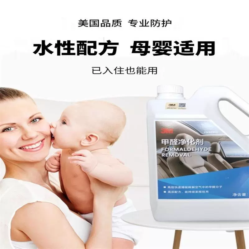 3M 除甲醛 清除家具神器新房家用去除 甲醛治理 甲醛清除剂净化剂