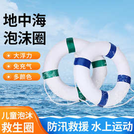 厂家现货实心泡沫地中海风格水上救生圈漂流儿童救生圈安全圈批发