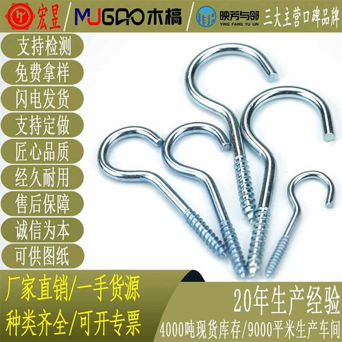 Manufacturer sells and supplies lamp hook, iron question mark hook, sheep eye hook, wooden tooth self-tapping screw 1#-24#