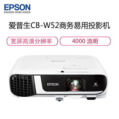 爱普生CB-W52 投影仪 投影机 高清宽屏 4000流明 手机同屏 侧投