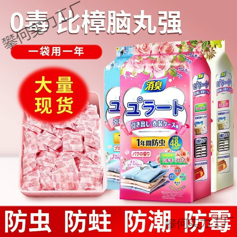 Японские камфорные шарики, ароматизатор для гардероба, дезодорация, осушение, защита от плесени, защита от насекомых, защита от влаги, защита от тараканов, защита от моли, дезодорация одежды, репеллент от насекомых