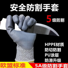 5级防切割手套工地干活耐磨透气防滑无尘防静电PU涂掌劳保手套