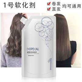 烫发药水热烫美发软化剂烫发水发廊陶瓷数码烫离子烫软化膏800ml