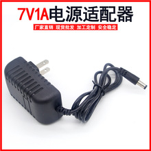 全新DC7V1A开关电源适配器7V直流音响机顶盒报警器,门铃充电器