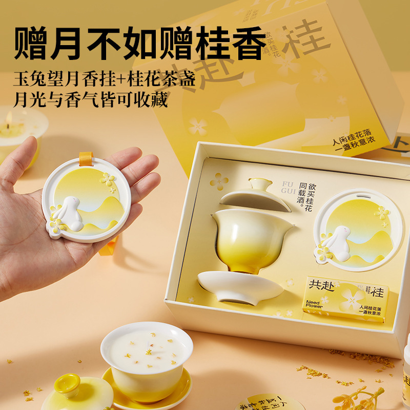 共赴桂 中秋限定桂花香薰蜡烛中秋节礼物家居摆件创意企业伴手礼|undefined