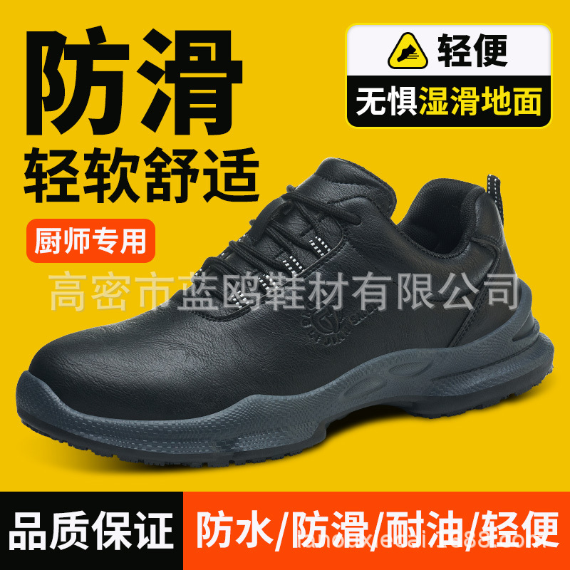 劳保鞋SRC防滑厨师鞋防水耐磨酒店工作鞋