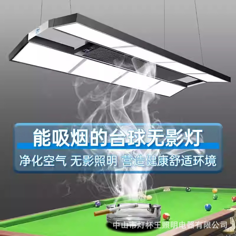 Mesa de billar Lámpara sin sombras especial Purificador de aire de succión grande Lámpara de fumar Lámpara de billar Tienda Lámpara de billar Lámpara de billar comercial