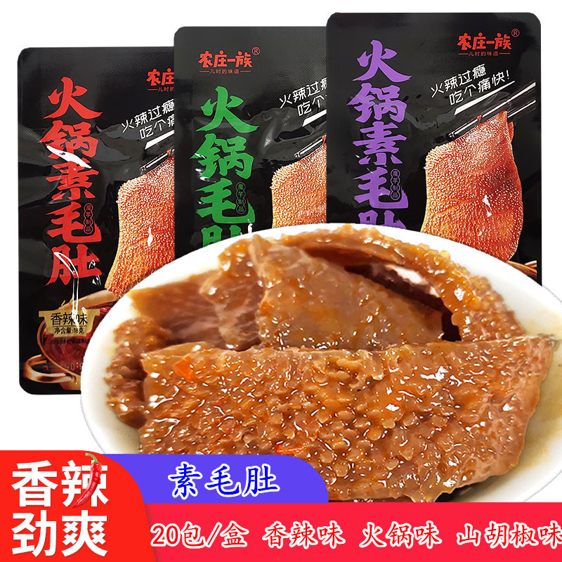 農莊壹族火鍋毛肚湖南風味休閑麻辣熟食香辣素毛肚零食小吃20包盒